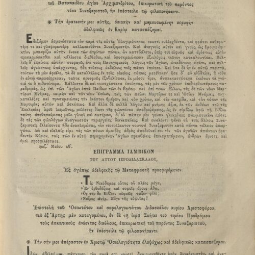 28 x 20.5 cm; 4 s.p. + λβ’ p. + 448 p. + 2 s.p., l. 2 bookplates CPC on recto and Nicodemus the Hagiorite’s illustratio